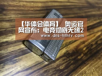 华体会体育