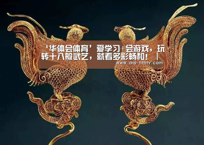 华体会体育